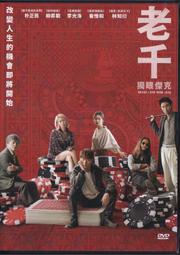 【三日書店】無刮 智勇急轉彎 市售正版DVD 附目錄｜台版3區｜英語發音 中英字幕｜喬派西｜得利｜2209 歷史價格詳細信息