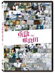 重啟咲良田 小說+漫畫首刷同捆板(重啟笑良田) 歷史價格詳細信息