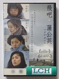 ◆LCH◆正版DVD《飛吧！蒲公英》-宮崎葵(買三項商品免運費) 價格比較,價格查詢,歷史價格詳細信息