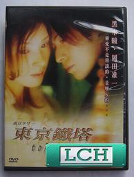 ◆LCH◆正版DVD《東京家族》-妻夫木聰、蒼井優、東京小屋的回憶導演-山田洋次(買三項商品免運費) 歷史價格詳細信息
