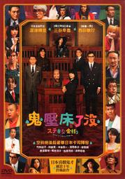 幸福了沒DVD，中井貴一、柳葉敏郎、木村多江、木南晴夏，陣內孝則 執導 第三部喜劇電影，全新107/4/27發行 歷史價格詳細信息