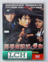 ◆LCH◆正版DVD《愛你一萬年》-周渝民、加藤侑紀(買三項商品免運費) 歷史價格詳細信息