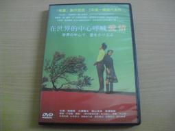 ※隨緣※絕版 台灣寰宇：在世界的中心呼喊愛：柴崎幸．主演《一盒裝》DVD㊣正版㊣典藏/附件如圖/原盒包裝．一盒裝100元 價格比較,價格查詢,歷史價格詳細信息