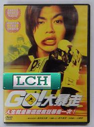 GO 大暴走　【買四送一】(滿千免運費) 正版 台灣二手DVD ~59元　高田宏太郎/ 惊木美羽/ 山崎努 歷史價格詳細信息