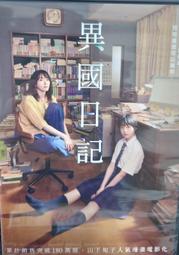 (異國求學)美國高中生存指南 歷史價格詳細信息