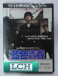 ◆LCH◆正版DVD《藍宇》-關錦鵬導演、劉燁、胡軍(買三項商品免運費) 歷史價格詳細信息