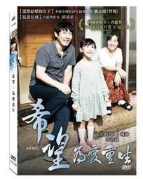 希望之國DVD，日本當代鬼才導演園子溫反核力作，台灣正版全新 歷史價格詳細信息