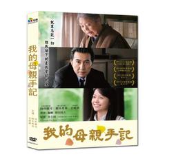 [DVD] - 我的母親手記 Chronicle of My Mother ( 采昌正版 ) 歷史價格詳細信息