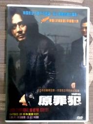 原罪犯 數位修復版DVD ，Oldboy，崔岷植＆劉智泰＆姜惠貞，朴贊郁導演作品 台灣正版全新107/12/21發行 歷史價格詳細信息