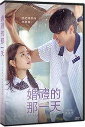 [DVD] - 婚禮的那一天 On Your Wedding Day ( 台灣正版 ) 歷史價格詳細信息