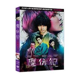 魔仿犯DVD【首批贈品】菅田將暉＆高田充希＆小栗旬 台灣正版全新111/2/18發行 歷史價格詳細信息