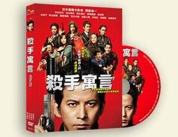 殺手寓言：殺手不殺人DVD 岡田准一 木村文乃 堤真一 台灣正版全新110/12/24發行 歷史價格詳細信息