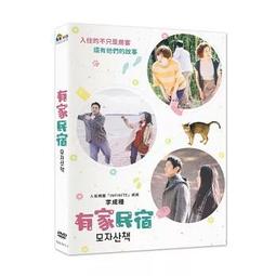 有家民宿DVD 李成種 李周實 李相勳 Walking with Mother 台灣正版全新112/5/12發行 歷史價格詳細信息