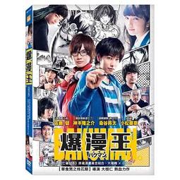 [DVD] - 爆漫王 Bakuman ( 天空正版 ) 歷史價格詳細信息
