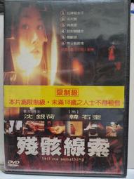 殘骸線索 --- 派翠西亞。康薇爾 --- 臉譜 --- 89年出版 --- 亭仔腳舊書 歷史價格詳細信息