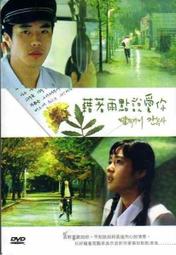 藉著雨點說愛你 　【買四送一】台灣正版二手DVD (滿千免運費) 　權相佑 / 韓佳茵 / 李廷鎮 歷史價格詳細信息
