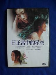 日正當中DVD，正版全新【JDVD150】 歷史價格詳細信息