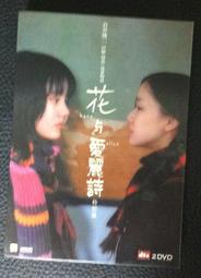 花與愛麗詩-特別版 價格比較,價格查詢,歷史價格詳細信息