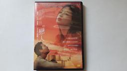 全新影片《熾戀》DVD 瑪莉詠柯蒂亞 路易卡瑞 艾力克布倫德穆爾 歷史價格詳細信息