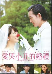 [DVD] - 婚禮的那一天 On Your Wedding Day ( 台灣正版 ) 歷史價格詳細信息