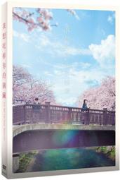 我想吃掉你的胰臟 劇場動畫特典版 臺版輕小說 已拆 悅知文化 住野夜  包郵 歷史價格詳細信息