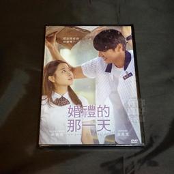 [DVD] - 婚禮的那一天 On Your Wedding Day ( 台灣正版 ) 歷史價格詳細信息