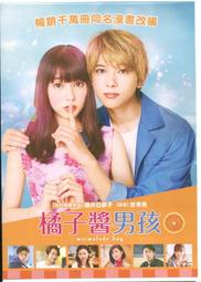 橘子醬男孩DVD，Marmalade Boy，吉澤亮、櫻井日奈子、中山美穗、谷原章介，台灣正版全新 歷史價格詳細信息