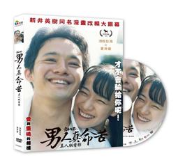 男人真命苦DVD 真人版電影，池松壯亮＆蒼井優＆松山研一，台灣正版全新109/3/20發行 歷史價格詳細信息