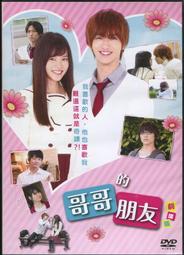 哥哥的朋友 劇場版DVD，Ani Tomo，橫濱流星, 松風理咲，台灣正版全新109/4/24發行 歷史價格詳細信息