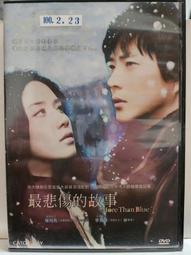 最悲傷的是誰 二手書 日本小說 懸疑小說 推理小說 歷史價格詳細信息