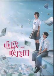 重啟咲良田 小說+漫畫首刷同捆板(重啟笑良田) 歷史價格詳細信息