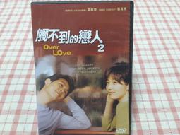 觸不到的戀人 [DVD] 李政宰 全智賢 主演[台灣正版] 歷史價格詳細信息