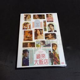 全新韓影《緣來大飯店》DVD 韓志旼、李棟旭、姜河那、林潤妸、元真兒、李慧英、鄭進永、金英光 價格比較,價格查詢,歷史價格詳細信息