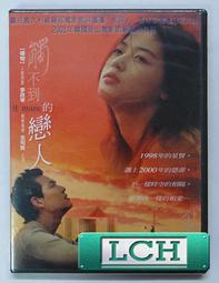 觸不到的戀人 [DVD] 李政宰 全智賢 主演[台灣正版] 歷史價格詳細信息