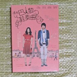 向巴黎夫人學風姿：Madame Chic的11堂優雅生活課【金石堂】 歷史價格詳細信息