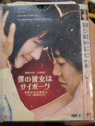 我的機器人女友　(典藏單碟版) dts版【買四送一】(滿千免運費) 正版 台灣發行二手DVD　綾瀨瑤 / 小出惠介 歷史價格詳細信息