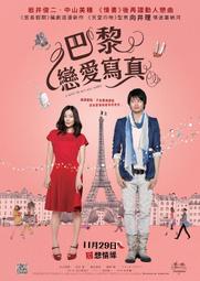 DVD 巴黎我愛你  Paris I Love You (茱麗葉畢諾許 娜塔莉波曼) 歷史價格詳細信息