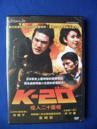 怪人二十面相DVD，K-20: The Legend of the Mask，仲村徹＆金城武＆松隆子，台灣正版全新 歷史價格詳細信息