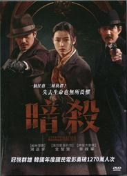 暗殺　【買四送一】台灣正版 DVD (滿千免運費)　艾力克鮑德溫/亞歷鮑德溫 歷史價格詳細信息