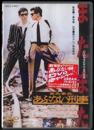 DVD日版◇危險刑事1998【あぶない刑事フォーエヴァー TV】館廣柴田恭兵淺野溫子【東映】狀況A※區碼2 歷史價格詳細信息