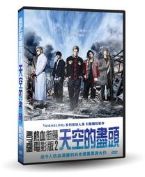 天空的盡頭 DVD 熱血街頭劇場版II 590600001507 再生工場02 歷史價格詳細信息