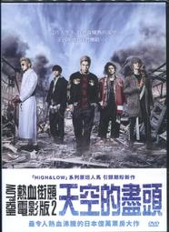 天空的盡頭 DVD 熱血街頭劇場版II 590600001507 再生工場02 歷史價格詳細信息