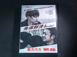 [DVD] - 對決瘋暴 Operation：Endgame ( 得利正版 ) 歷史價格詳細信息