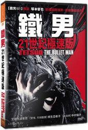 ◆LCH◆正版DVD《鐵男：21世紀極速版》-惡夢探偵導演塚本晉也-全新品(買三項商品免運費) 價格比較,價格查詢,歷史價格詳細信息