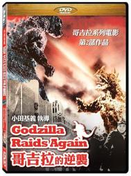 ◆LCH◆正版DVD《哥吉拉》-寶田明、河內桃子、平田昭彥、志村喬-全新品(買三項商品免運費) 歷史價格詳細信息