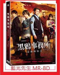 [藍光先生DVD] 黑鴉事務所：最強之戰 Blackcrow 3 (原創正版) 歷史價格詳細信息