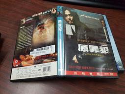 原罪犯 數位修復版DVD ，Oldboy，崔岷植＆劉智泰＆姜惠貞，朴贊郁導演作品 台灣正版全新107/12/21發行 歷史價格詳細信息