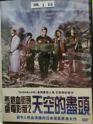 天空的盡頭 DVD 熱血街頭劇場版II 590600001507 再生工場02 歷史價格詳細信息