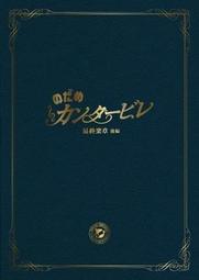 交響情人夢 最終樂章拍攝外景錄影地地圖 (上野樹里 玉木宏 千秋)日版全新DVD 歷史價格詳細信息