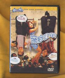 末路鴛鴦 [DVD] 小古巴古汀 羅珊娜艾奎特 迪文古莫薩 主演 [台灣正版] 歷史價格詳細信息